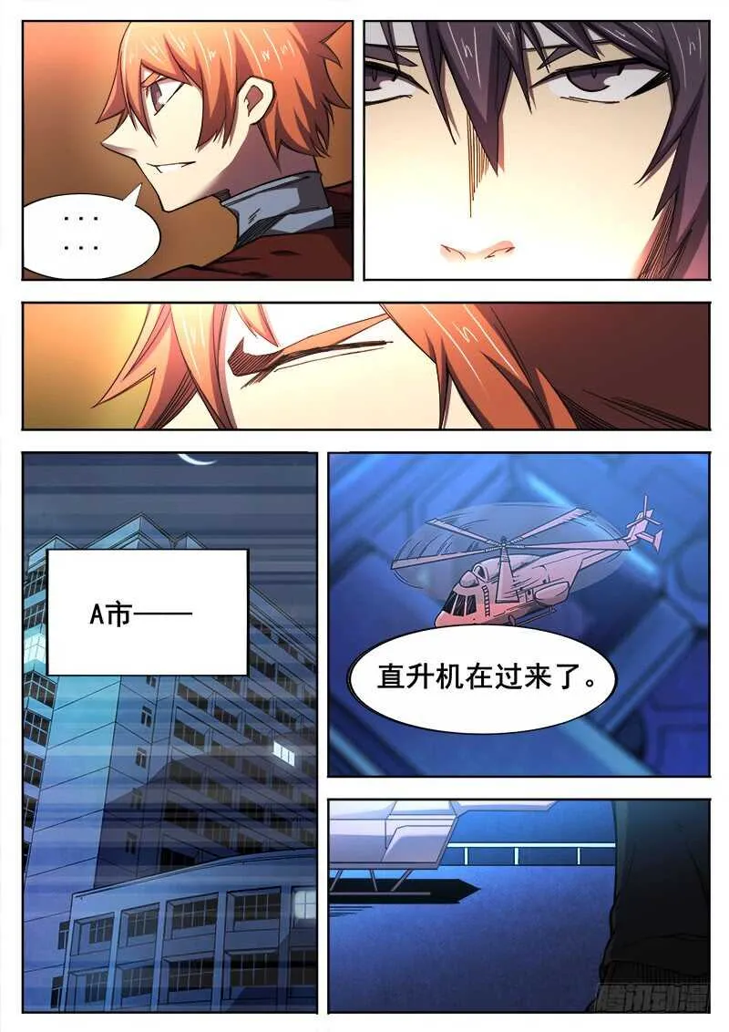 380 狼狈游戏之7 第9页