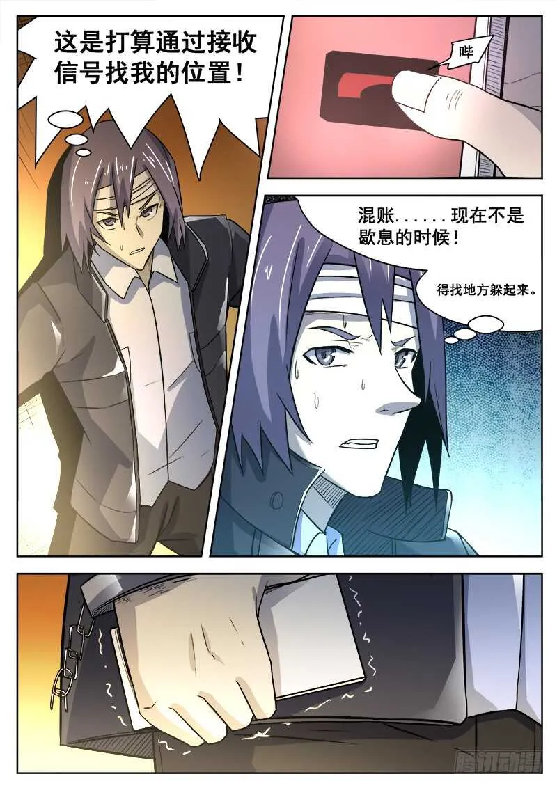 378 狼狈游戏之5 第6页