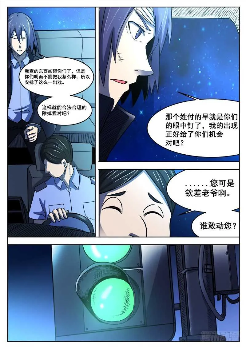 377 狼狈游戏之4 第4页