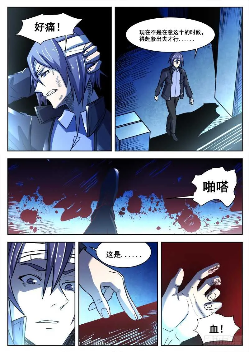 376 狼狈游戏之3 第3页