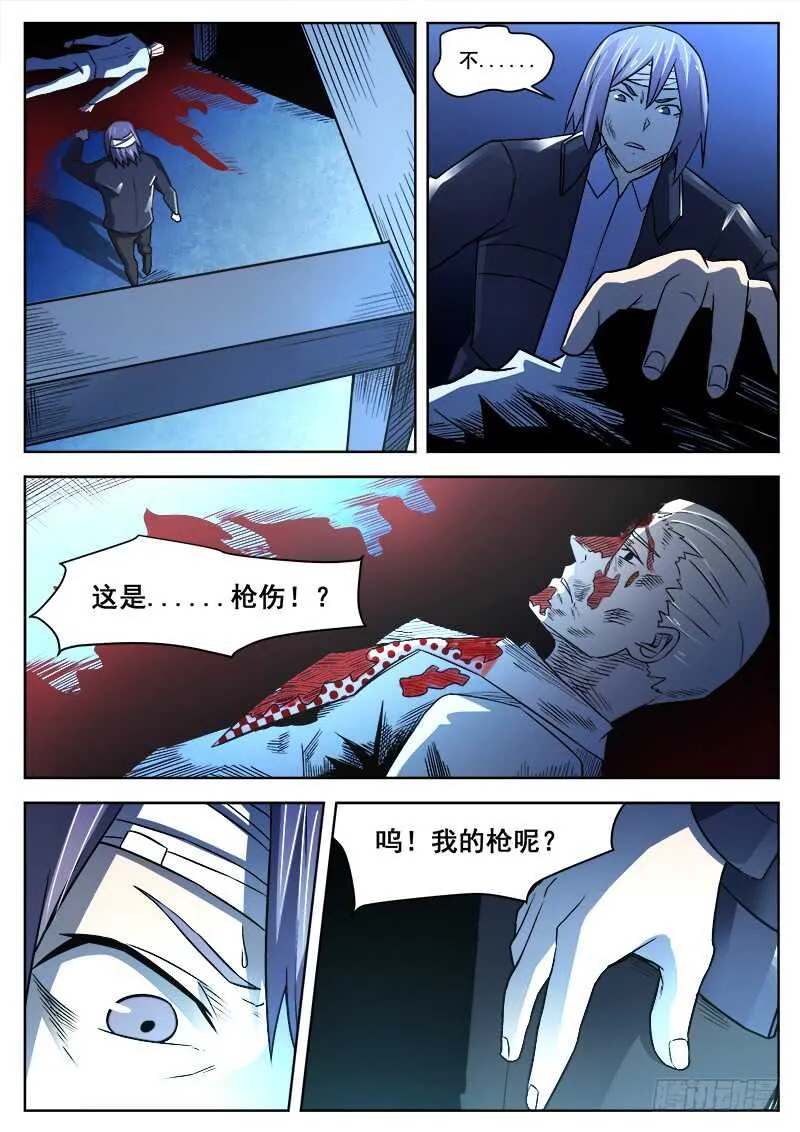 376 狼狈游戏之3 第5页