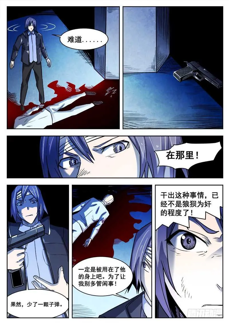 376 狼狈游戏之3 第6页