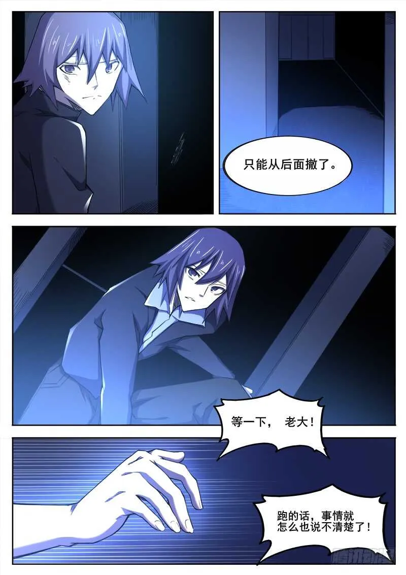 376 狼狈游戏之3 第9页