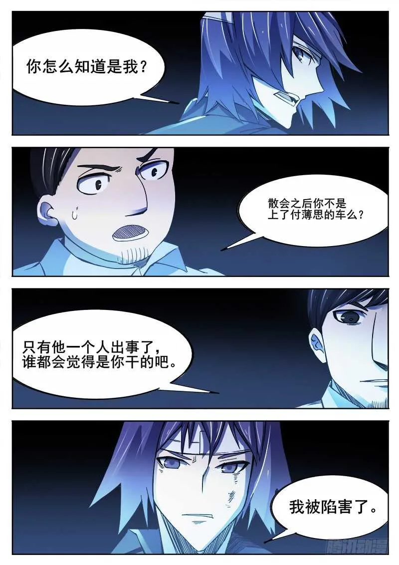376 狼狈游戏之3 第11页