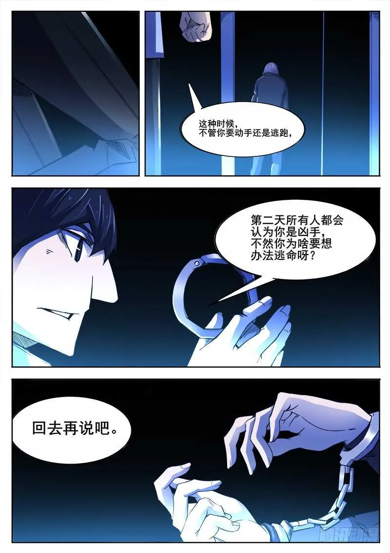 376 狼狈游戏之3 第12页