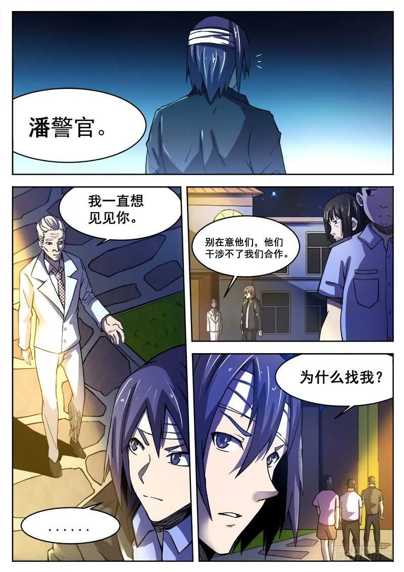 375 狼狈游戏之2 第5页