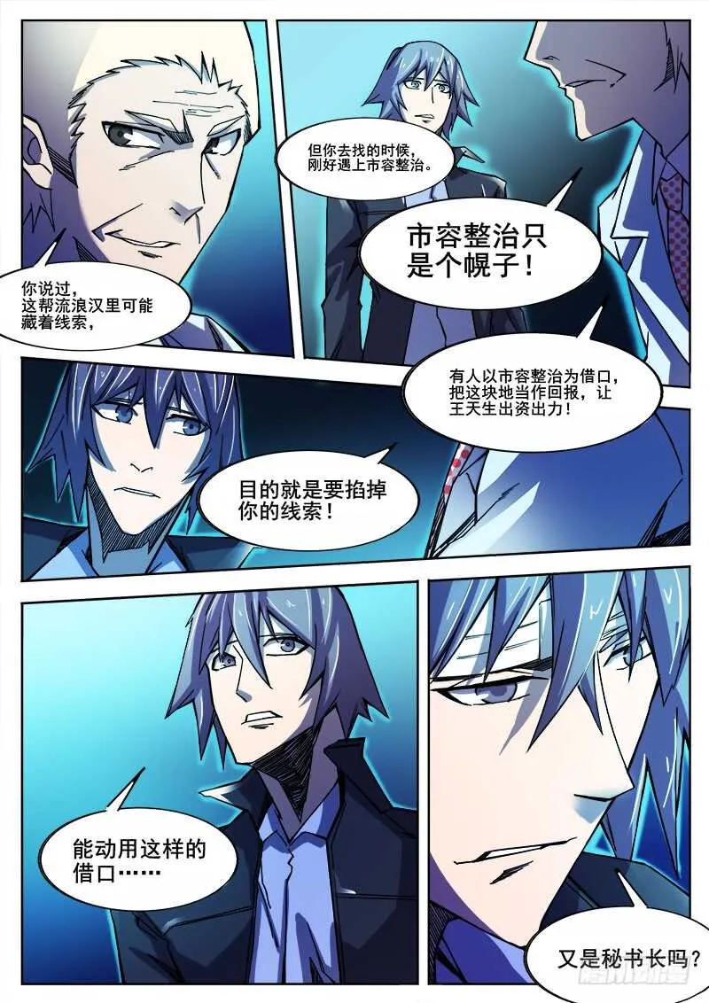 375 狼狈游戏之2 第10页