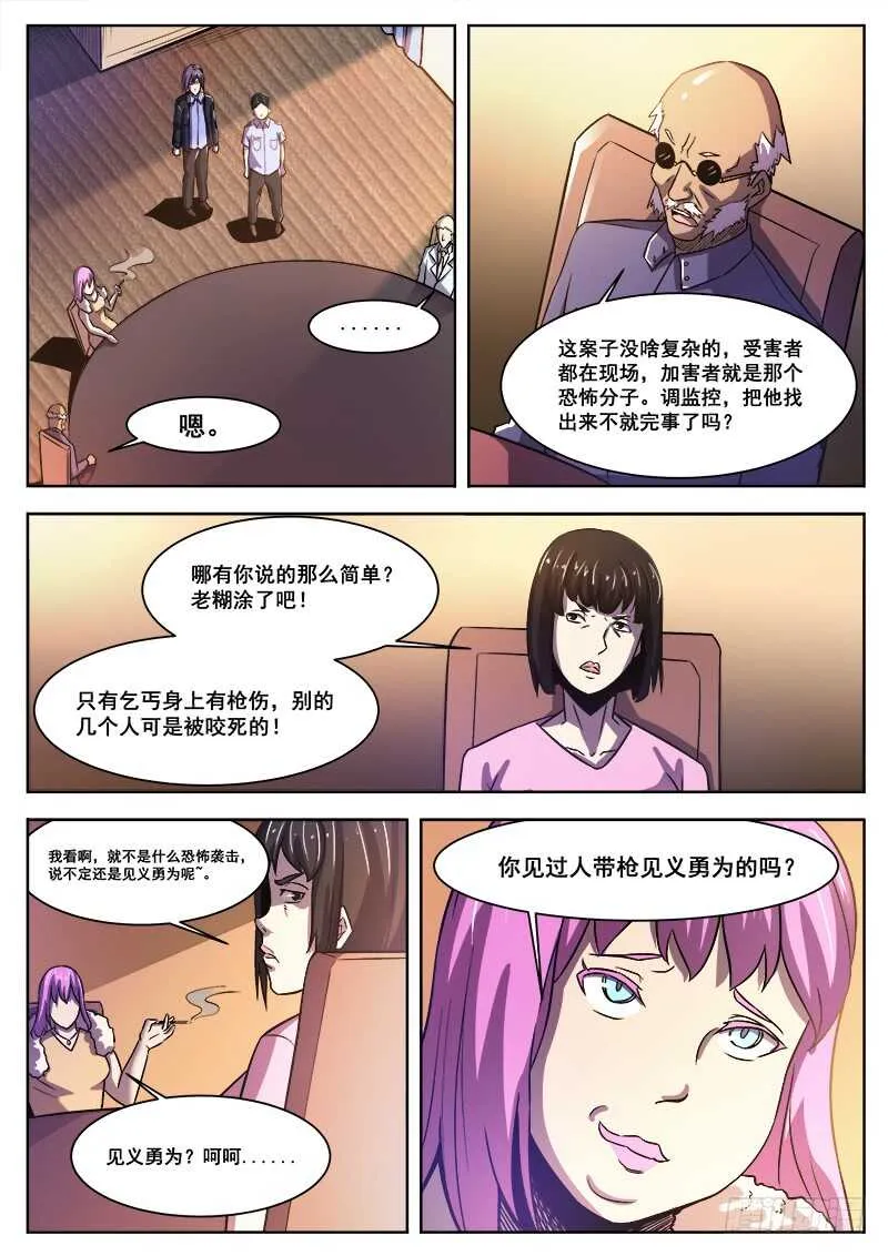 374 狼狈游戏 第6页