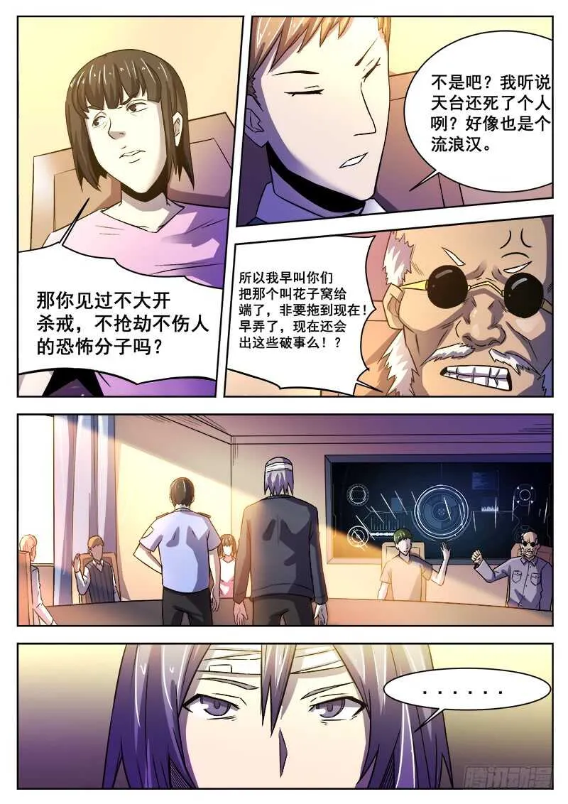 374 狼狈游戏 第7页