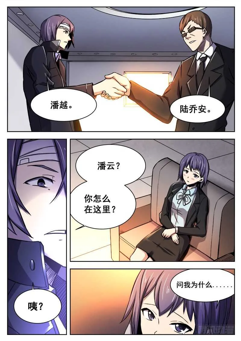 373 利益群体之2 第3页