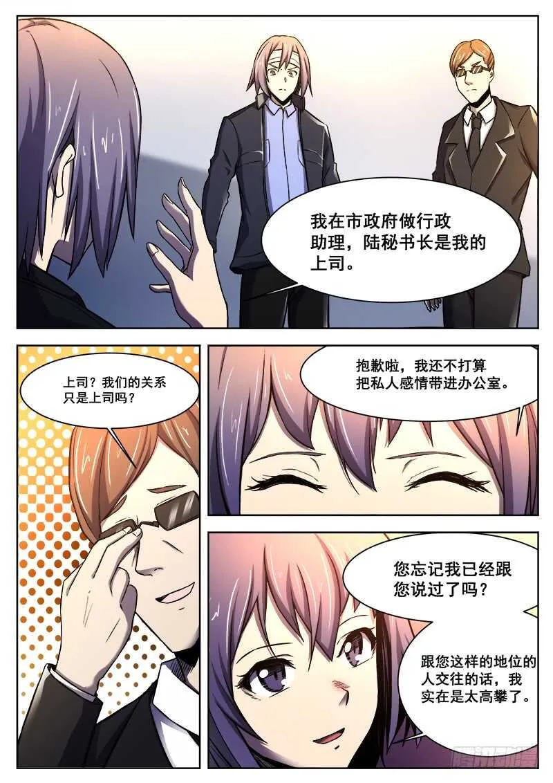 373 利益群体之2 第4页