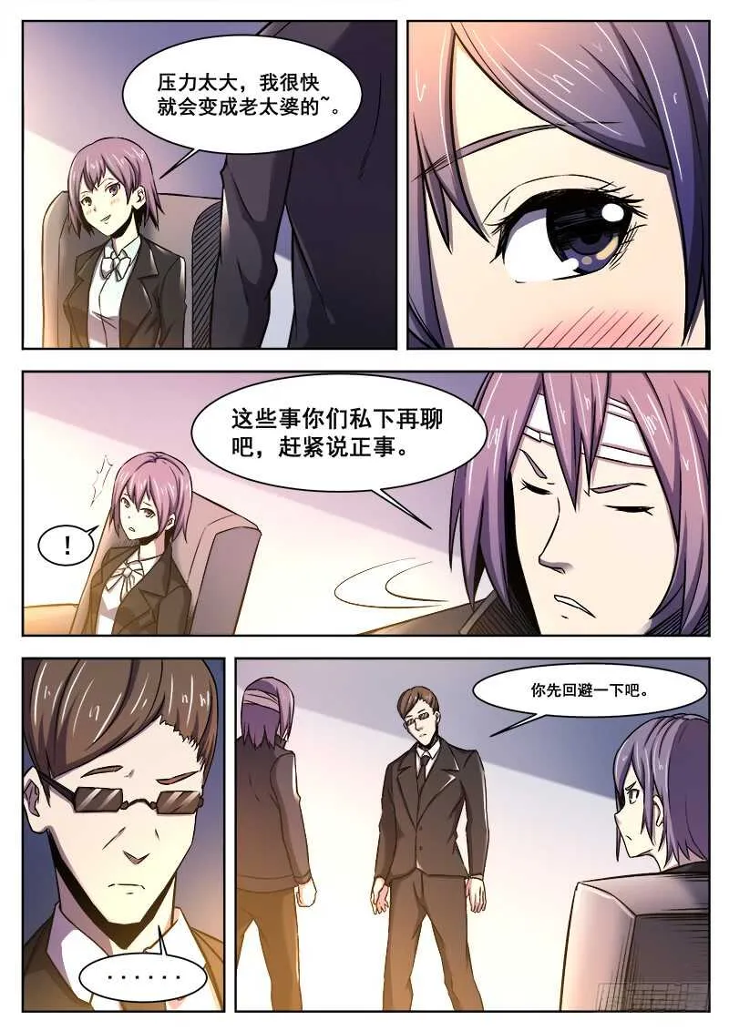 373 利益群体之2 第5页