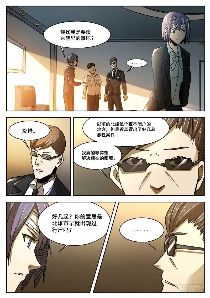 373 利益群体之2 第6页