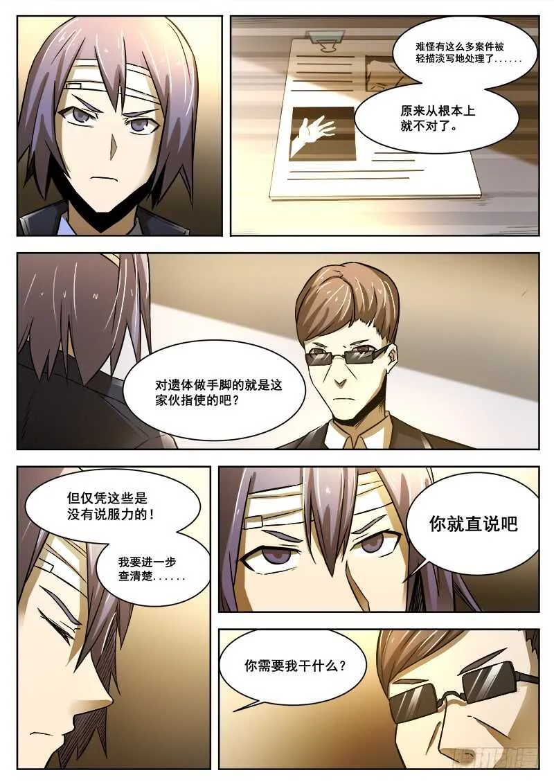 373 利益群体之2 第7页