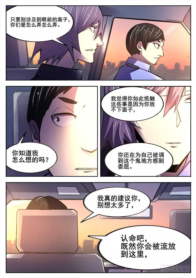 373 利益群体之2 第11页