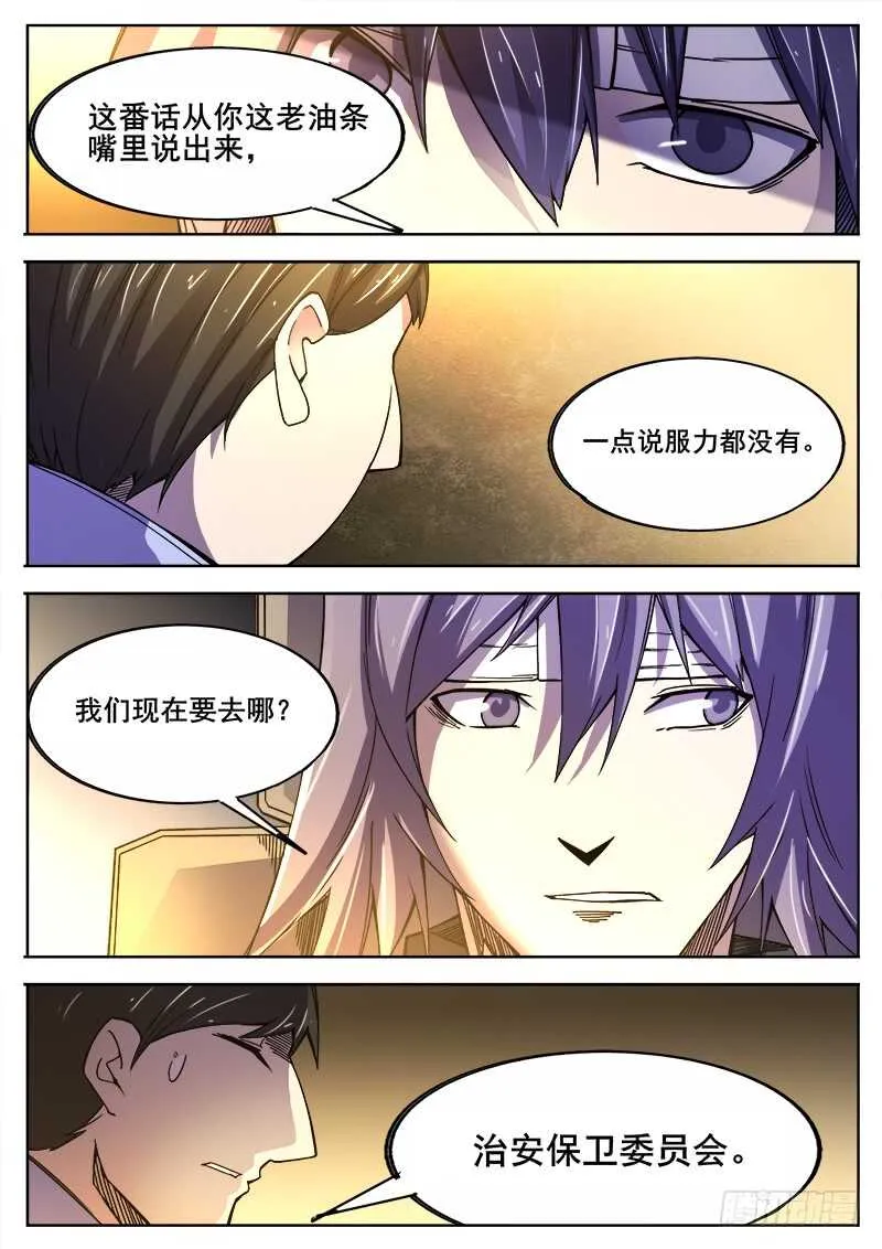 373 利益群体之2 第13页