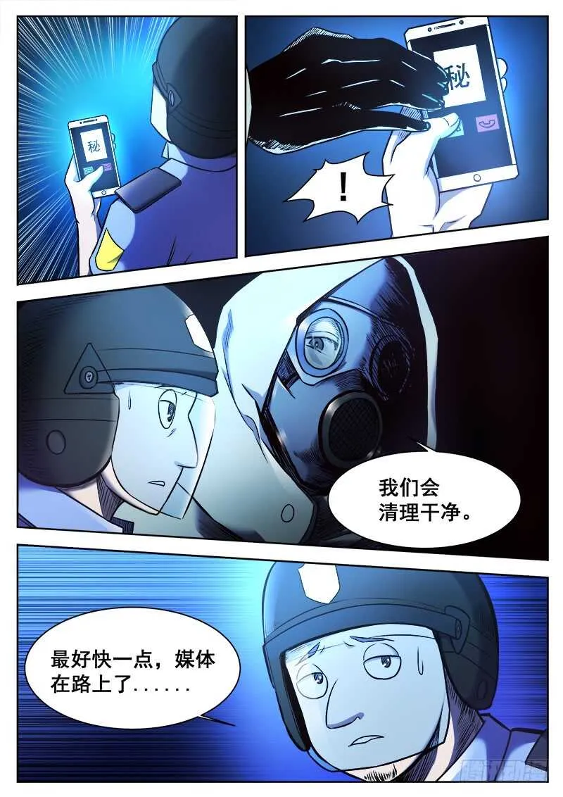 371 难以善后之2 第5页