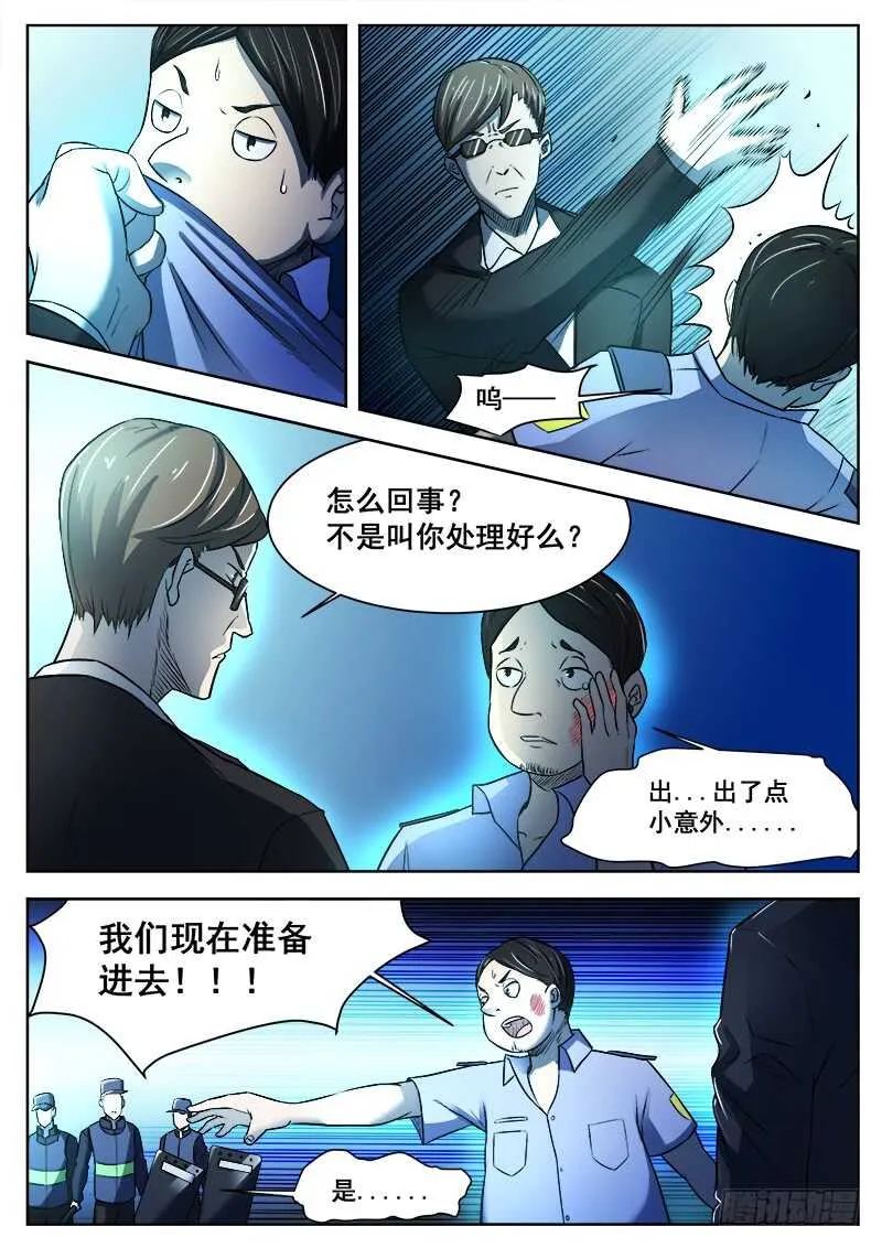 370 难以善后 第6页