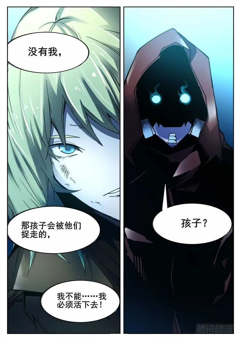 370 难以善后 第13页