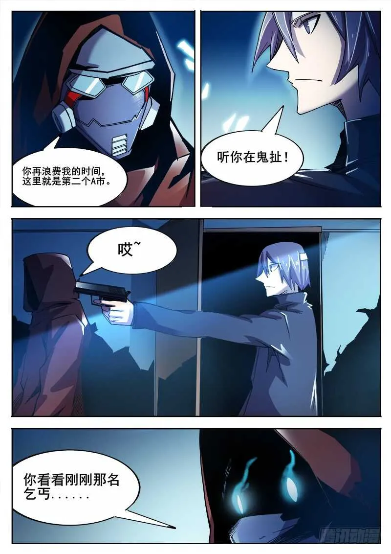 369 逃离 第12页