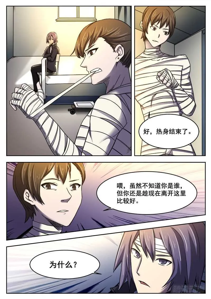 367 与恶梦重逢之2 第2页
