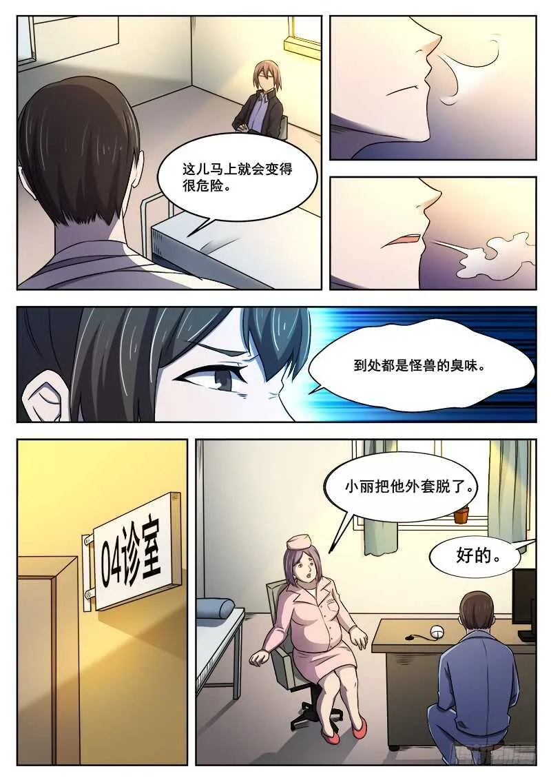 367 与恶梦重逢之2 第3页