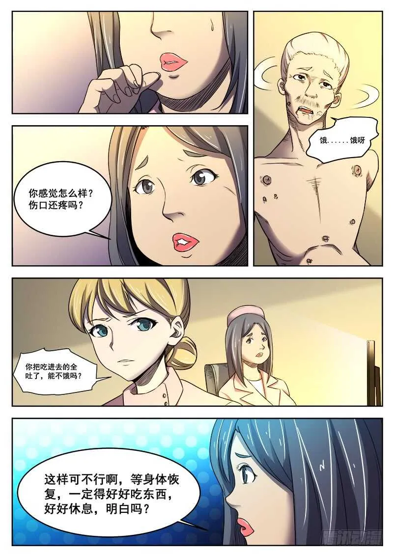367 与恶梦重逢之2 第6页