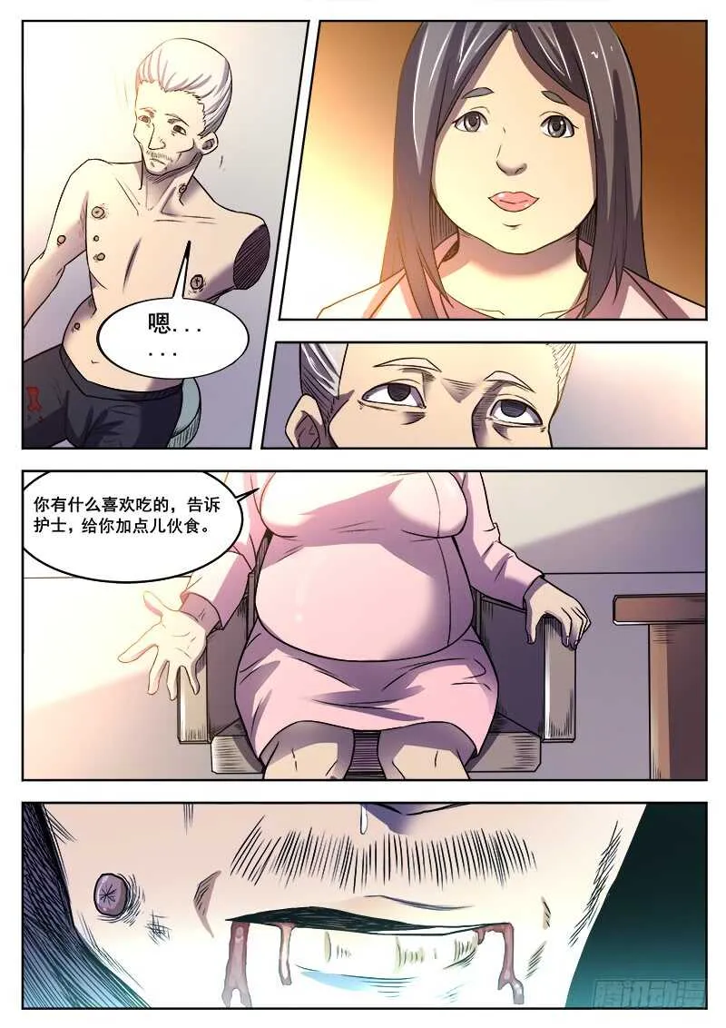 367 与恶梦重逢之2 第7页