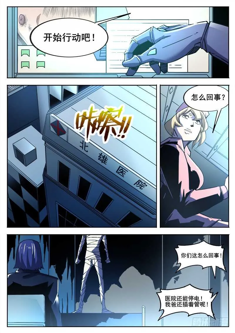 367 与恶梦重逢之2 第9页
