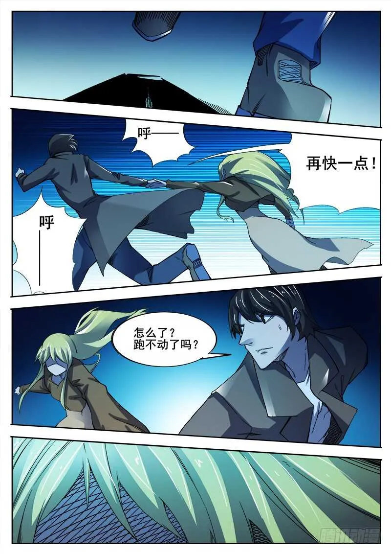 366 与恶梦重逢 第5页