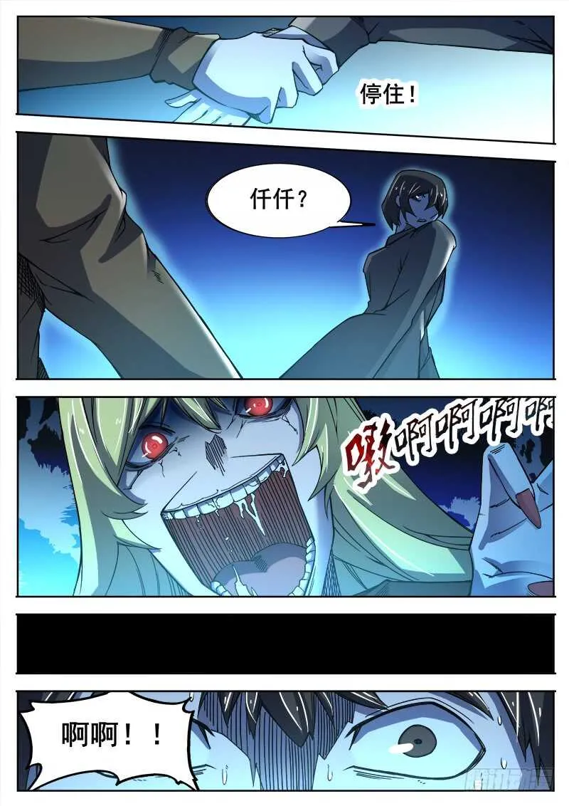 366 与恶梦重逢 第6页