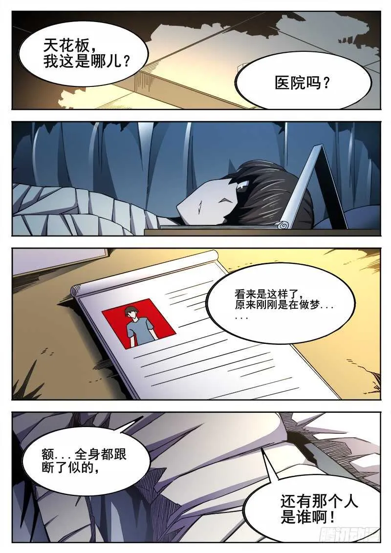 366 与恶梦重逢 第7页