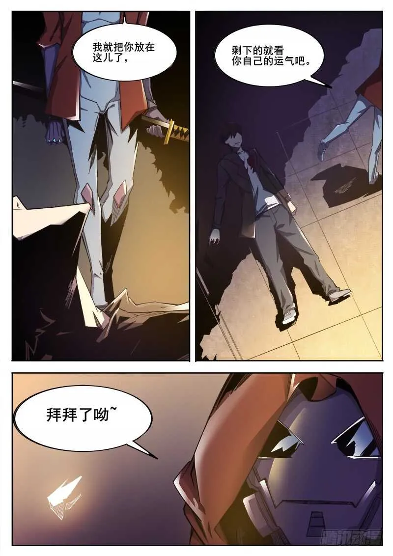 366 与恶梦重逢 第8页