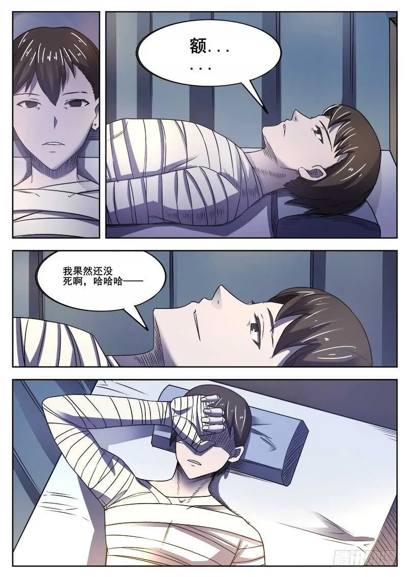 366 与恶梦重逢 第10页