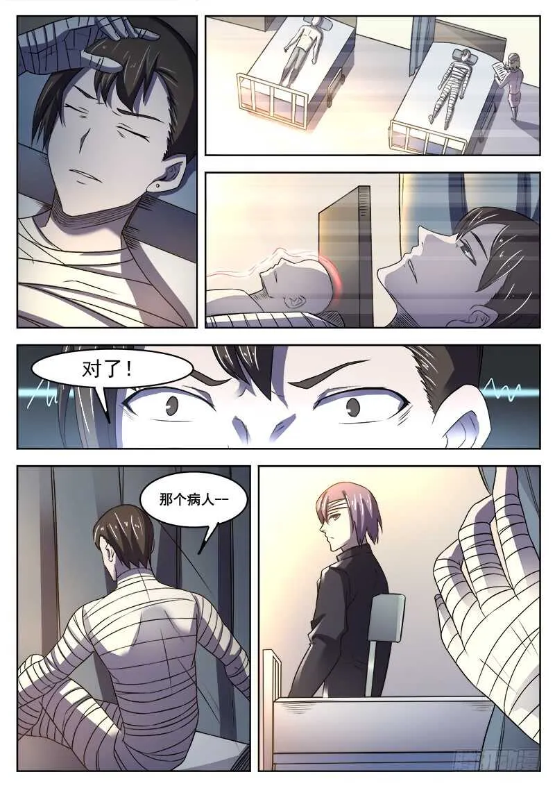 366 与恶梦重逢 第11页