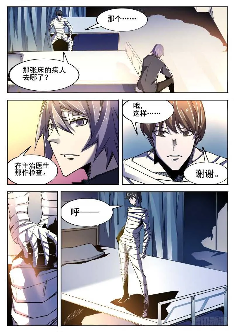 366 与恶梦重逢 第12页