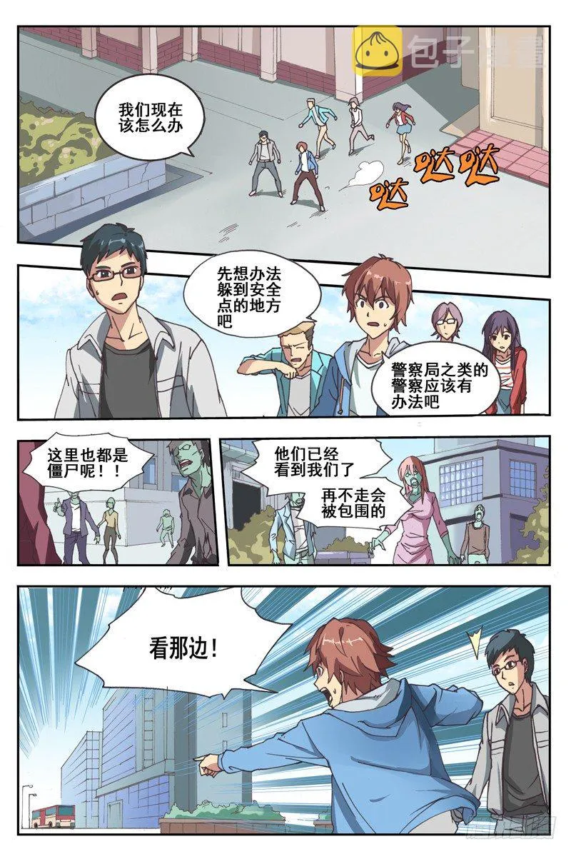 01.行尸！！ 第25页