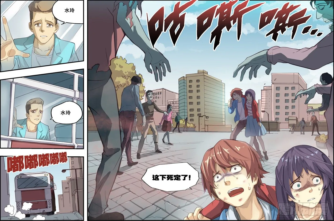 01.行尸！！ 第32页