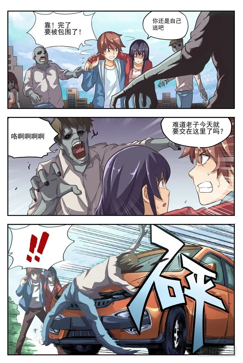02.不如叫行尸？ 第2页