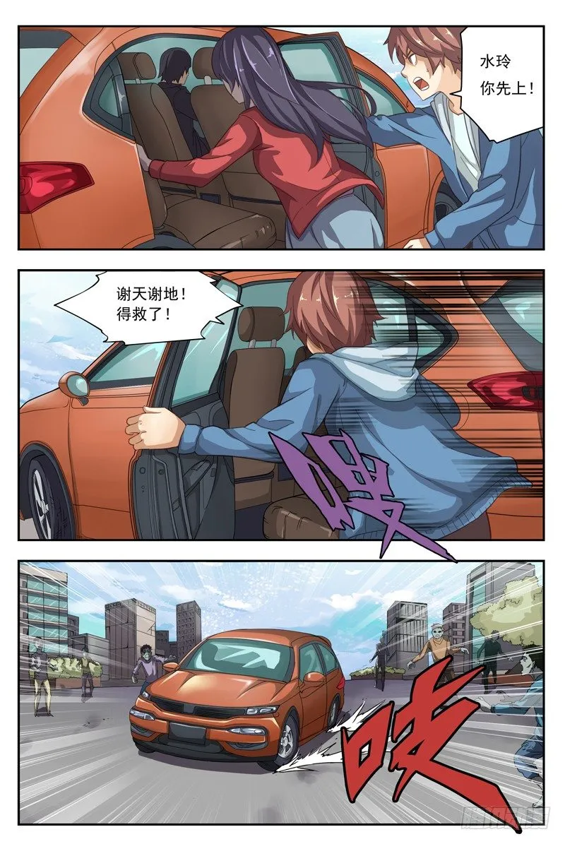 02.不如叫行尸？ 第4页