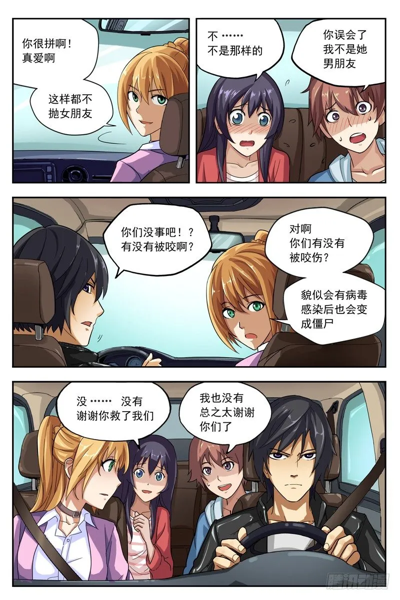 02.不如叫行尸？ 第5页
