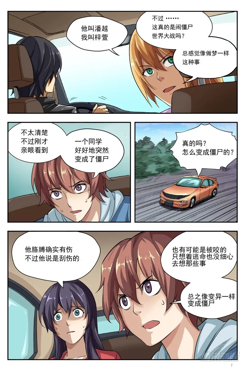 02.不如叫行尸？ 第6页