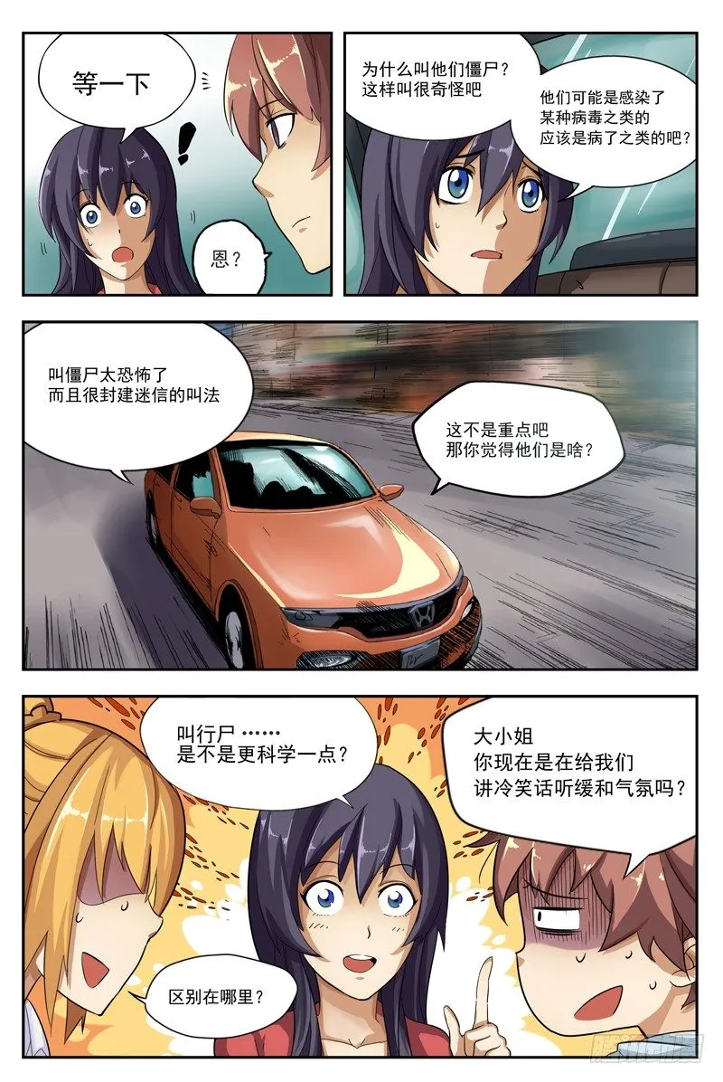 02.不如叫行尸？ 第7页
