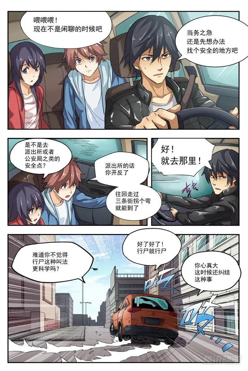 02.不如叫行尸？ 第8页
