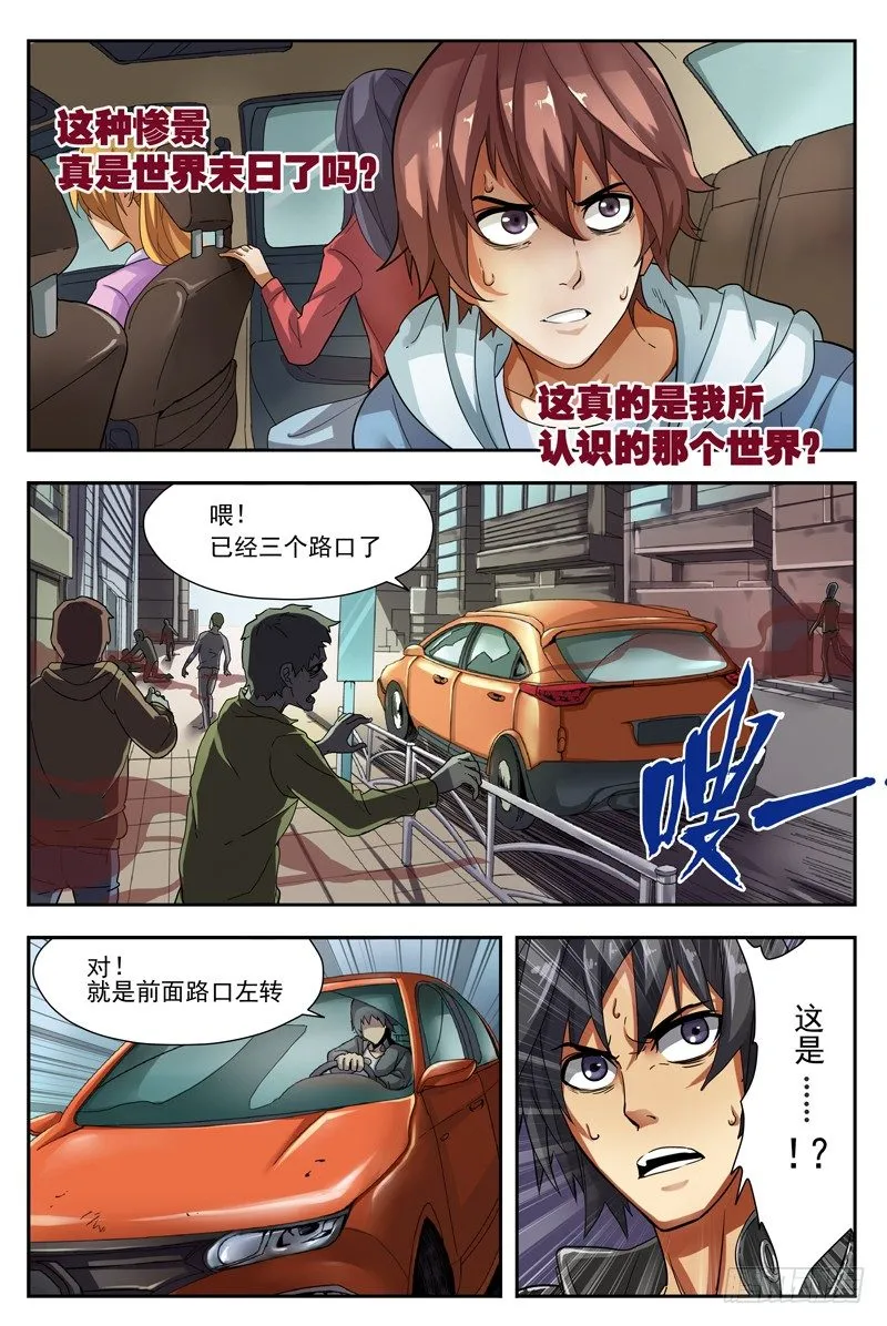 02.不如叫行尸？ 第10页