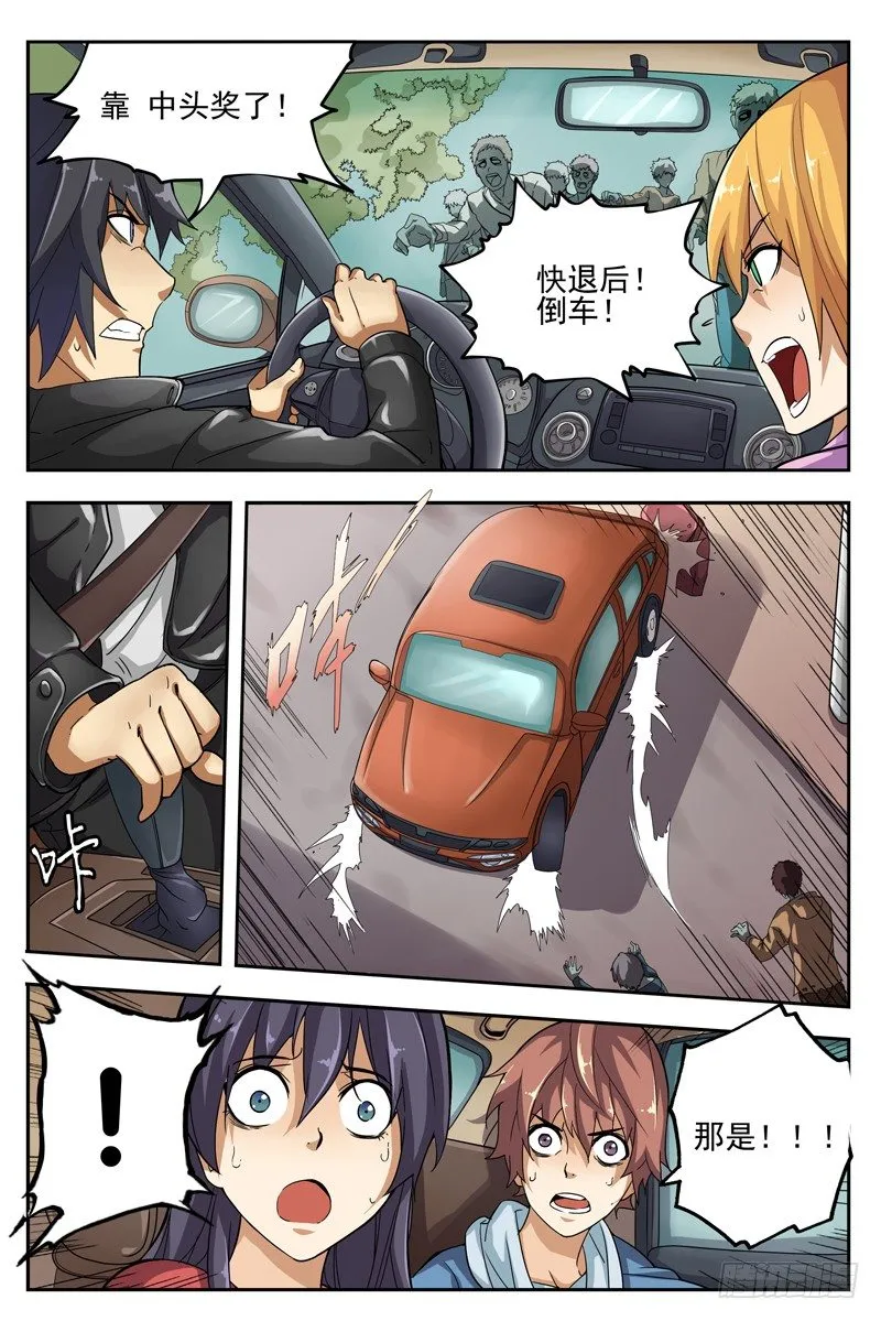02.不如叫行尸？ 第12页
