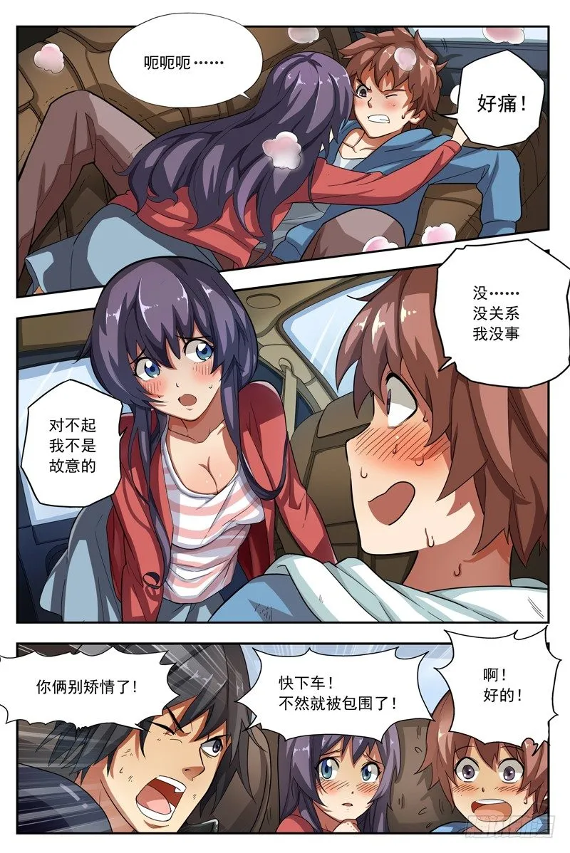 02.不如叫行尸？ 第15页