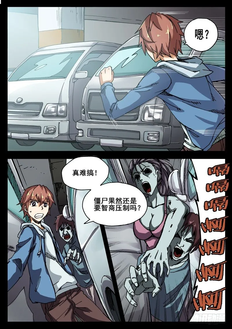 06 玩什么忧郁啊！ 第3页