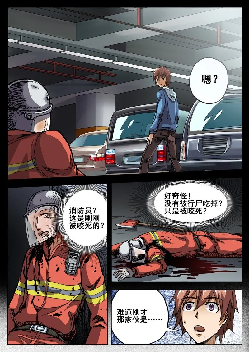06 玩什么忧郁啊！ 第6页