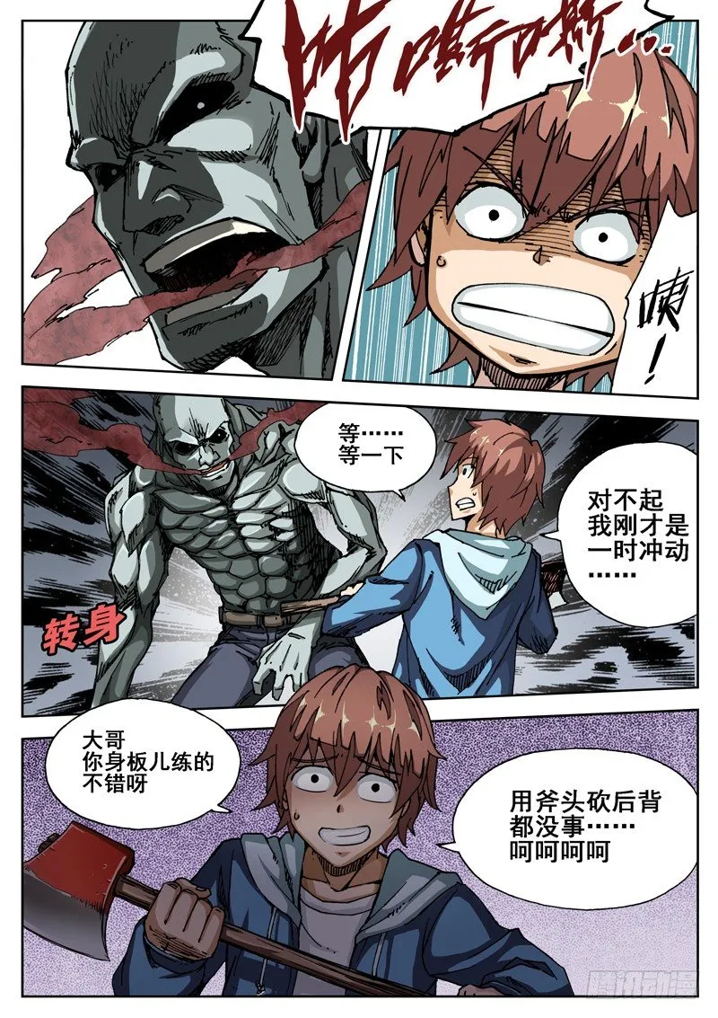 06 玩什么忧郁啊！ 第8页